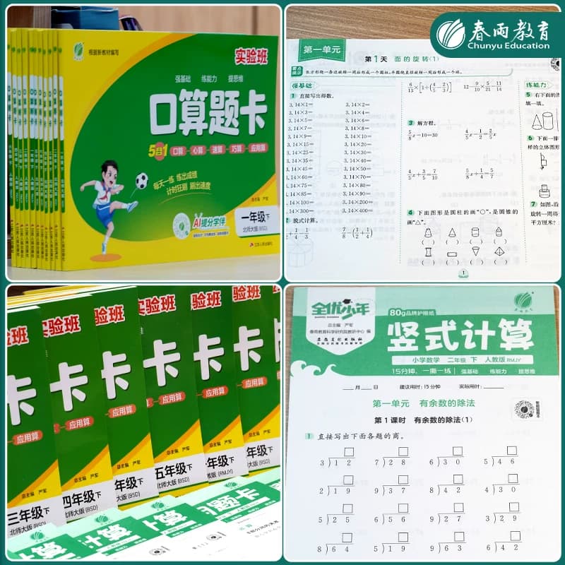 2026秋实验班口算题卡人教苏教北师青岛计算口算天天练一二三四五六年级上下册数学思维训练应用题强化加减练习题专项训练春雨教育 - 缩略图4