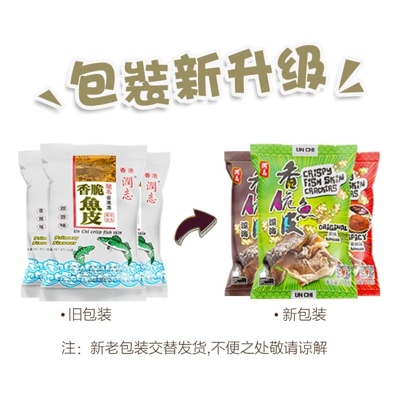 香港特产润志矶烧鱼皮110gx3包美食香脆炸鱼皮零食即食休闲食品 - 缩略图5