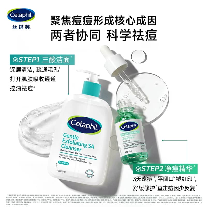 丝塔芙cetaphil三酸洁面水杨酸洗面奶油痘油敏感肌控油祛痘清毛孔 - 缩略图5