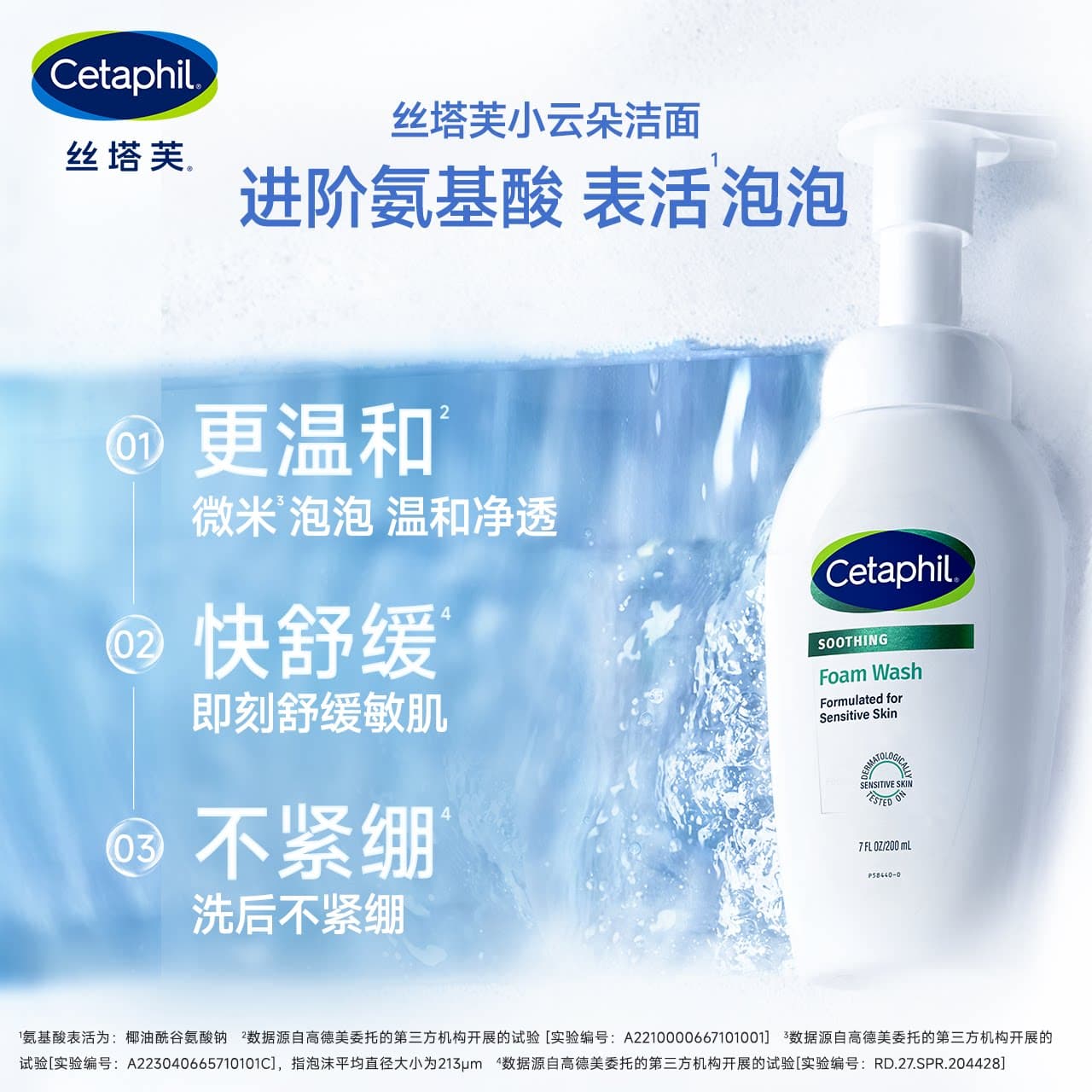 【官方旗舰店】丝塔芙小云朵洗面奶敏感肌氨基酸表活女男用洁面乳 - 缩略图2