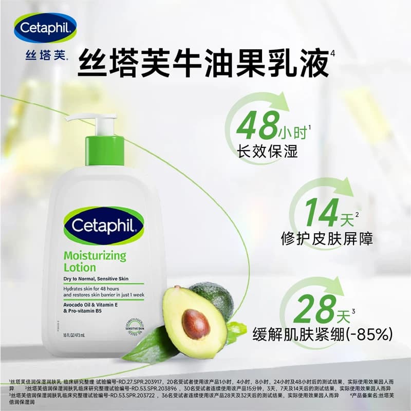 丝塔芙cetaphil牛油果乳液473ml身体乳霜润肤乳锁水保湿修护屏障 - 缩略图2