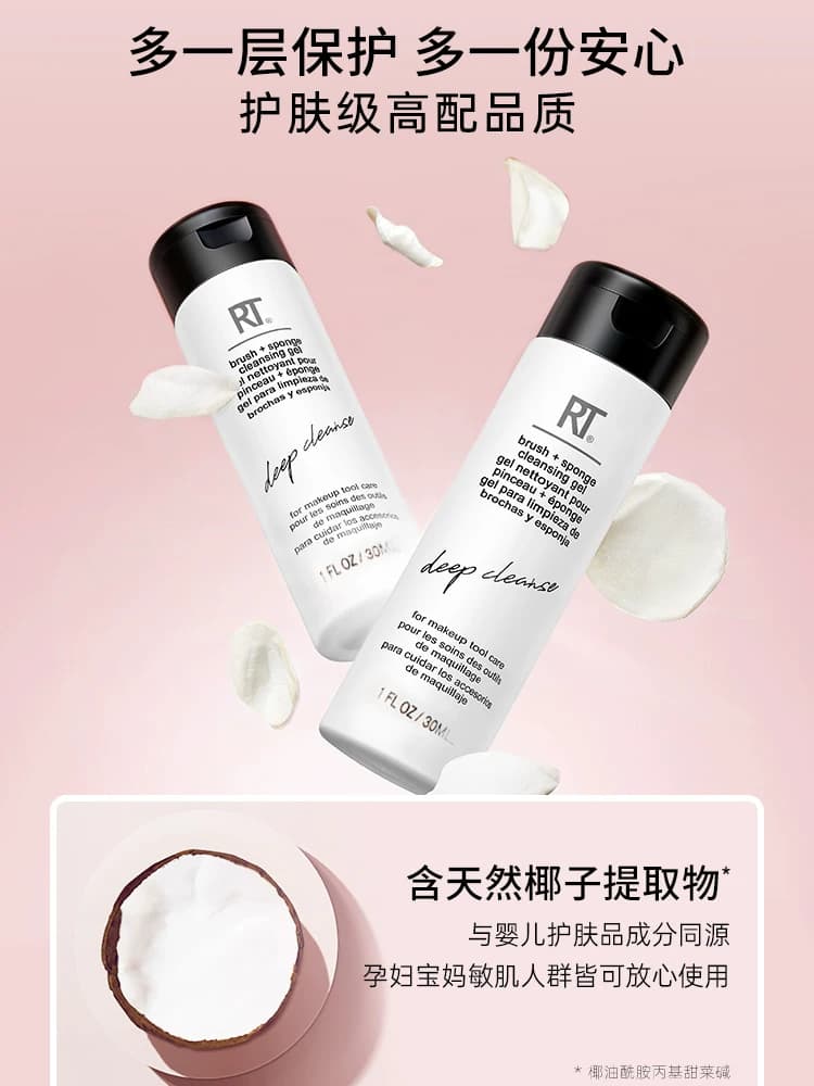 【官方海外旗舰店】RT粉扑美妆蛋化妆刷清洗液30ml温和去残留 - 缩略图4