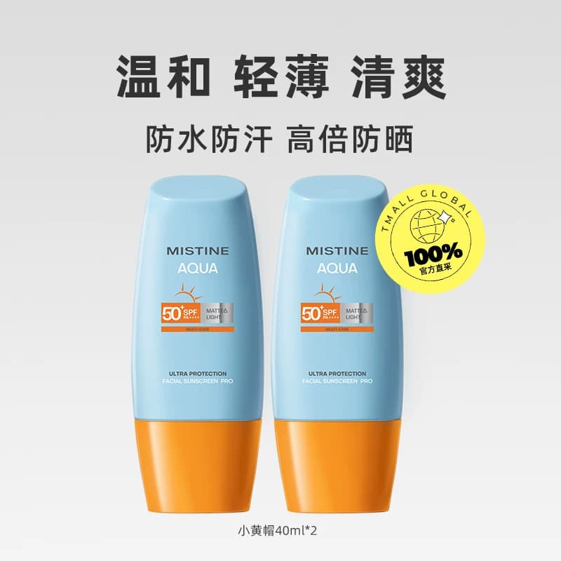 【自营】Mistine泰国蜜丝婷防晒霜小黄帽40ml*2防水防汗清爽隔离 - 缩略图2