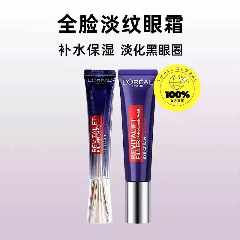 【自营】L'OREAL欧莱雅眼霜紫熨斗30ml 淡化眼纹眼圈提拉紧致保湿 - 缩略图2