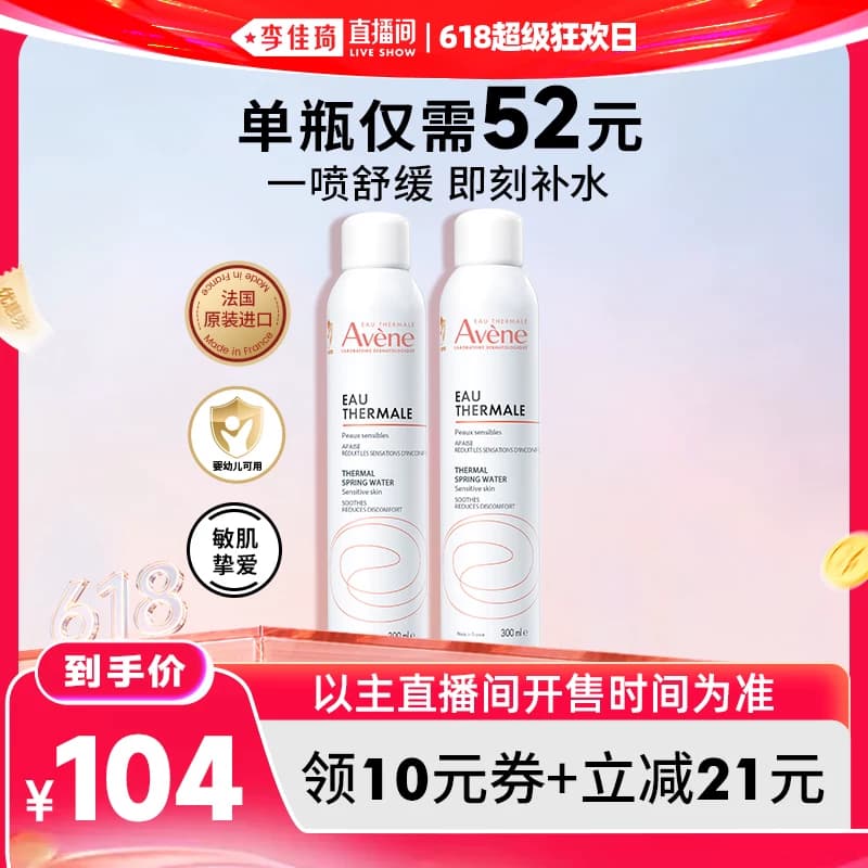 【李佳琦直播间618超级狂欢日】雅漾大喷舒泉保湿补水喷雾 - 缩略图3