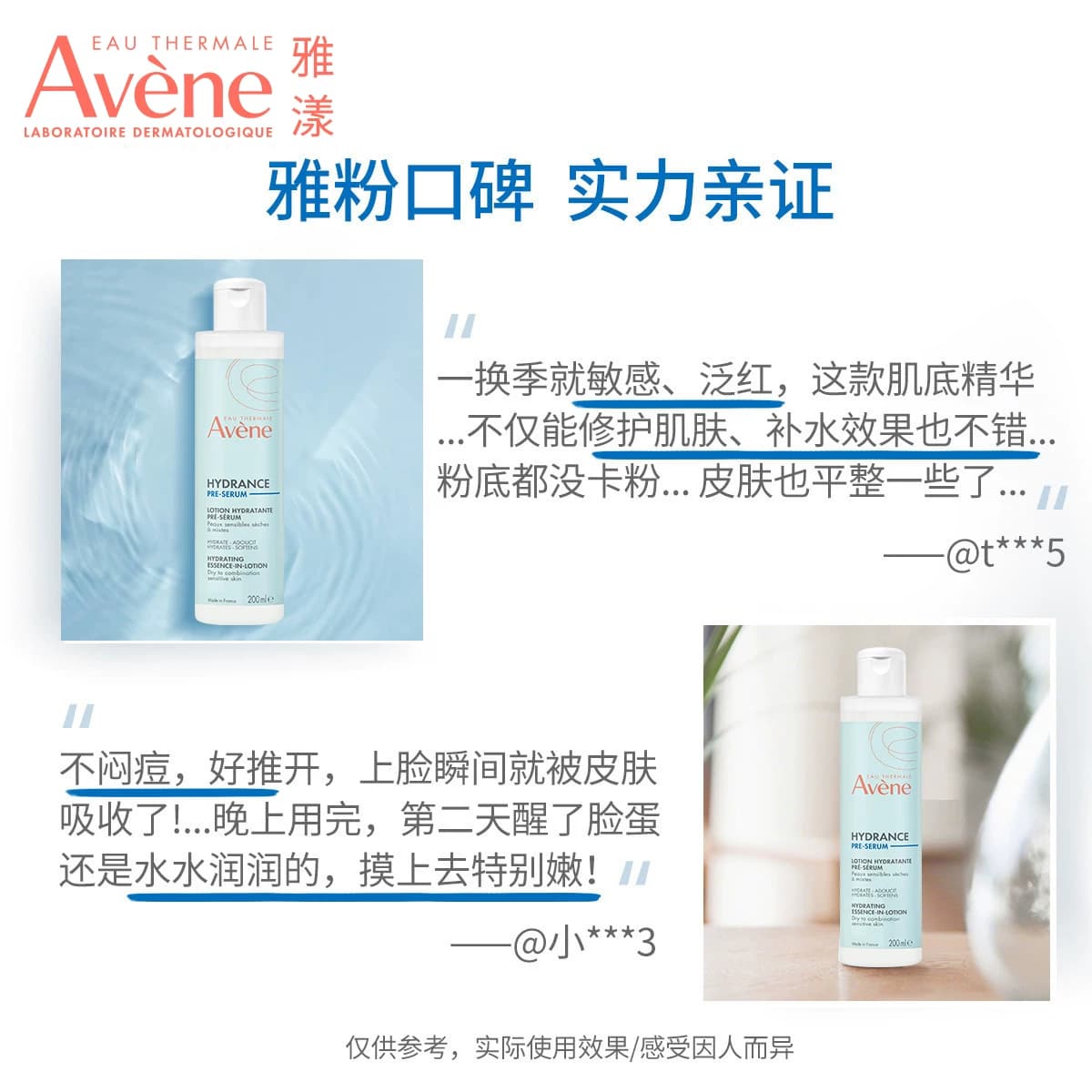 【立即抢购】雅漾恒润肌活保湿精华液小蛮腰蓝水敏感肌护肤水乳液 - 缩略图4