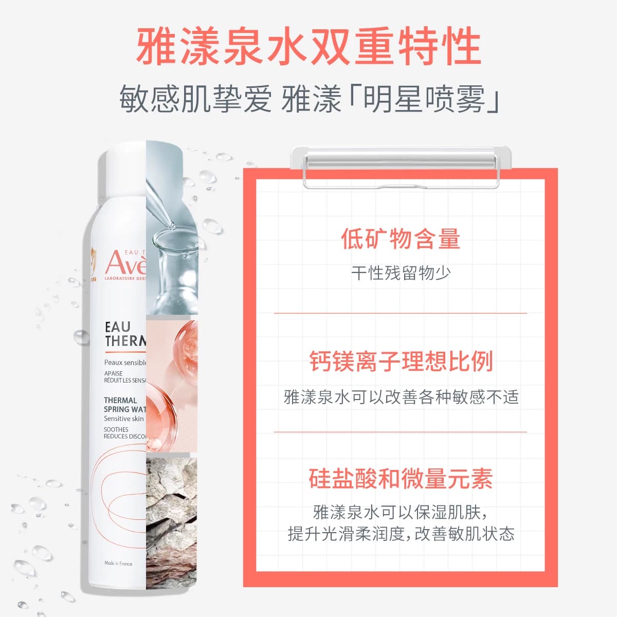 【顺手买一件】雅漾舒泉保湿喷雾50ml  爽肤水舒缓敏肌保湿补水 - 缩略图2