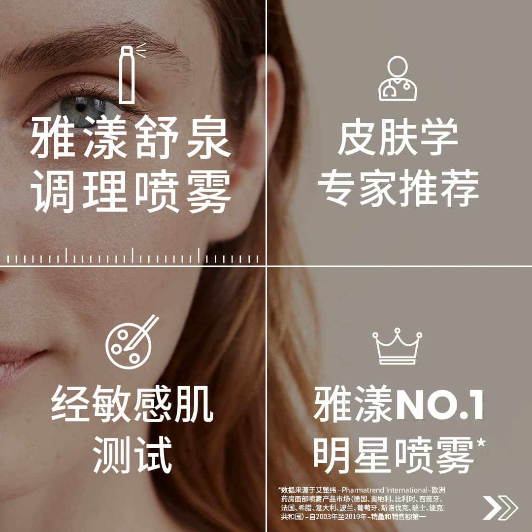 【顺手买一件】雅漾舒泉保湿喷雾50ml  爽肤水舒缓敏肌保湿补水 - 缩略图5