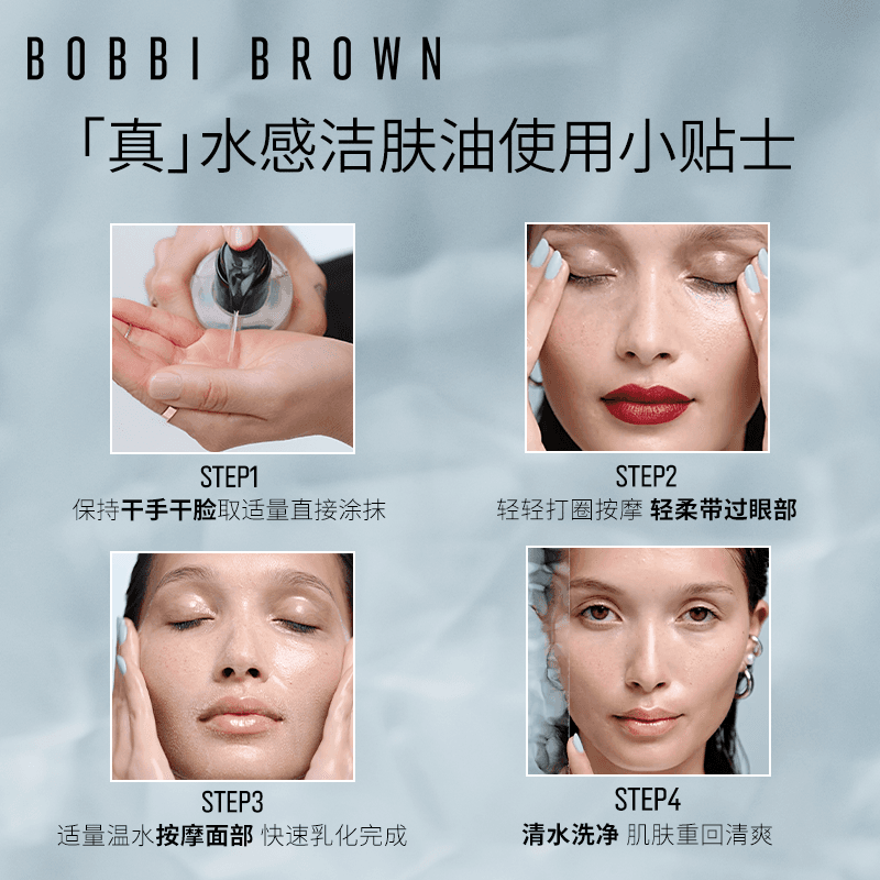 【李佳琦直播间618全品类尾款日】BOBBI BROWN芭比波朗洁肤油卸妆 - 缩略图4