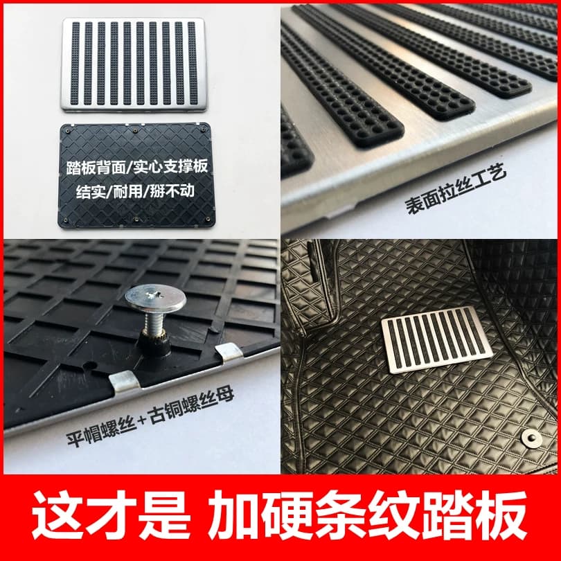 汽车脚垫修补片保护板防磨板修复补丁耐磨片加厚不锈钢铝合金踏板 - 缩略图4