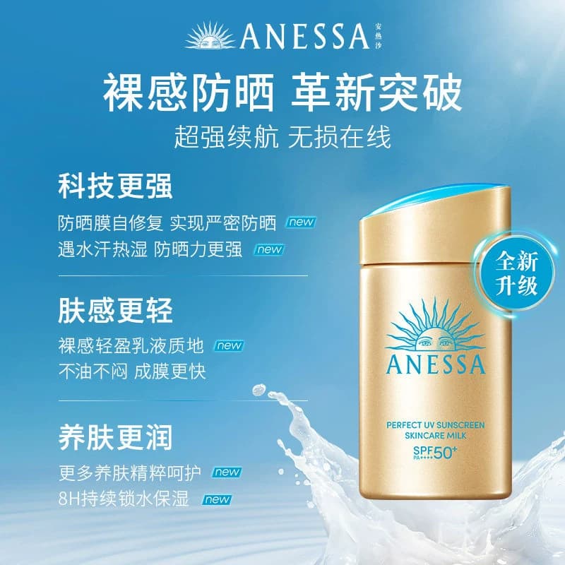 【出游军训必备】安热沙小金瓶防晒霜乳耐晒清爽隔离轻薄肤感户外 - 缩略图4