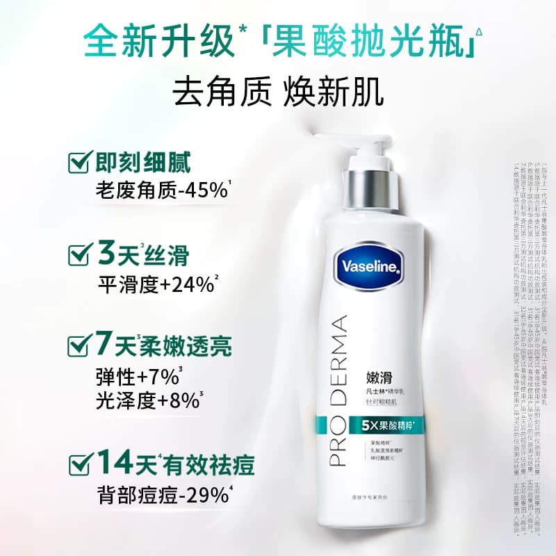 【JENNIE同款】凡士林果酸身体乳滋润保湿烟酰胺紧致玻尿酸 - 缩略图3