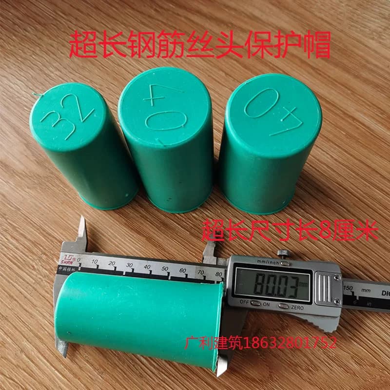黑色加长钢筋保护帽超长钢筋丝头保护帽直螺纹保护套塑料套筒护帽 - 缩略图2