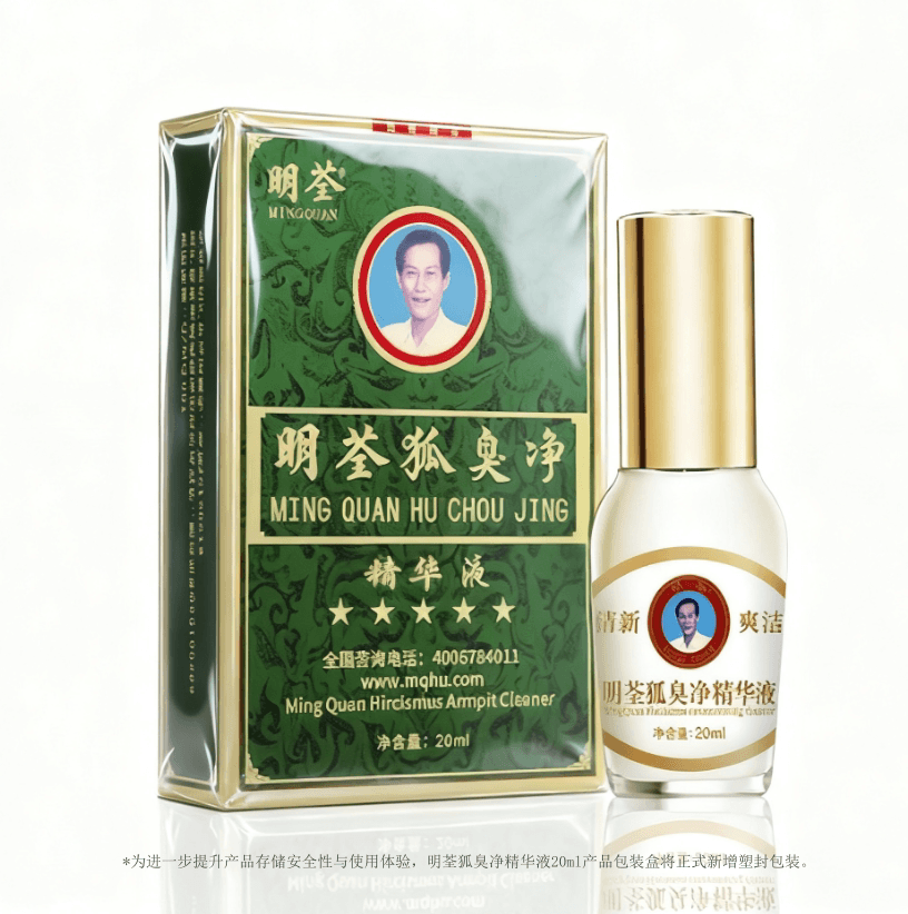 明荃去腋臭止汗露 狐臭净腋下男女净味水去异味官方正品 - 缩略图5