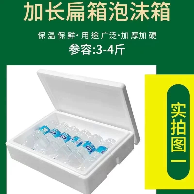 矮扁平泡沫箱保温箱扁箱羊肚菌松茸泡沫箱生鲜食品保鲜快递专用箱 - 缩略图4