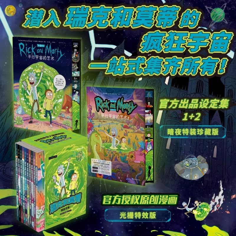 瑞克和莫蒂（特装珍藏刷边/普通版）（全球现象级大脑洞神剧《瑞克和莫蒂》官方出品艺术设定集）平行宇宙的艺术 1+2 - 缩略图5
