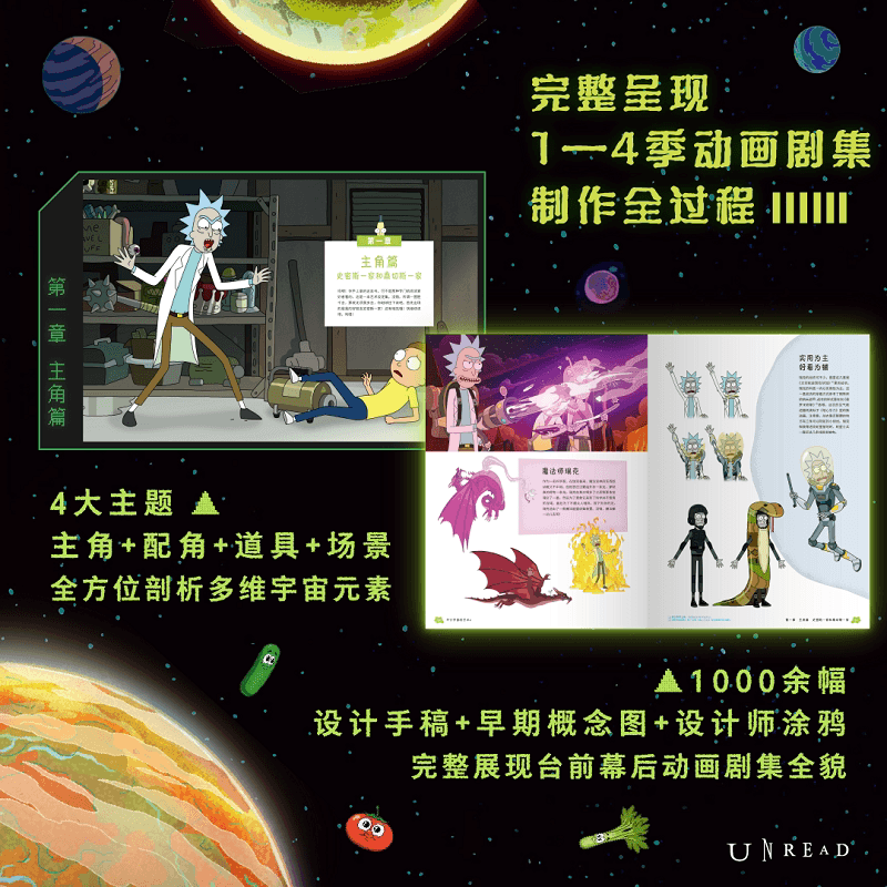 瑞克和莫蒂（特装珍藏刷边/普通版）（全球现象级大脑洞神剧《瑞克和莫蒂》官方出品艺术设定集）平行宇宙的艺术 1+2 - 缩略图4