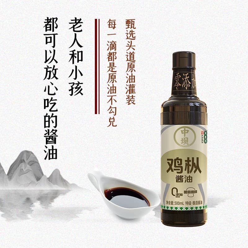 【中坝】鸡枞特级酱油粮食发酵500ml*2生抽酱油炒菜饺子家用调料 - 缩略图4