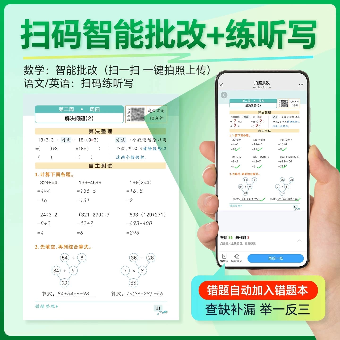 小学学霸天天默写一年级天天计算二年级三四五六年级上册人教版语文数学英语课时作业本同步训练习册口算天天练能手下册pass绿卡 - 缩略图5
