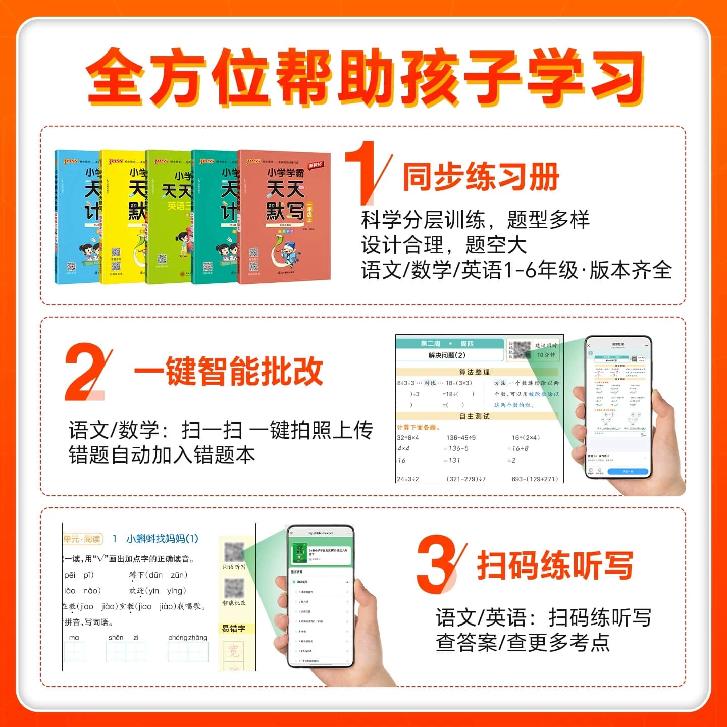 小学学霸天天默写一年级天天计算二年级三四五六年级上册人教版语文数学英语课时作业本同步训练习册口算天天练能手下册pass绿卡 - 缩略图2