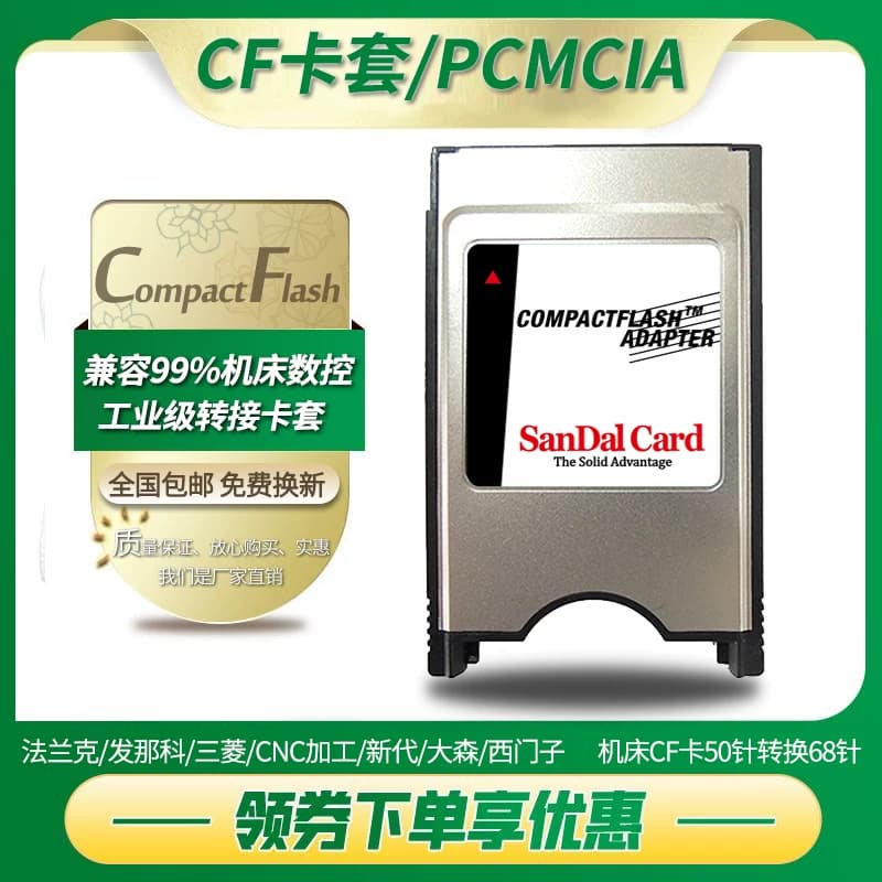 发那科CF卡套CF转换PCMCIA卡槽工业数控法兰克机床68针卡托CNC卡 - 缩略图5