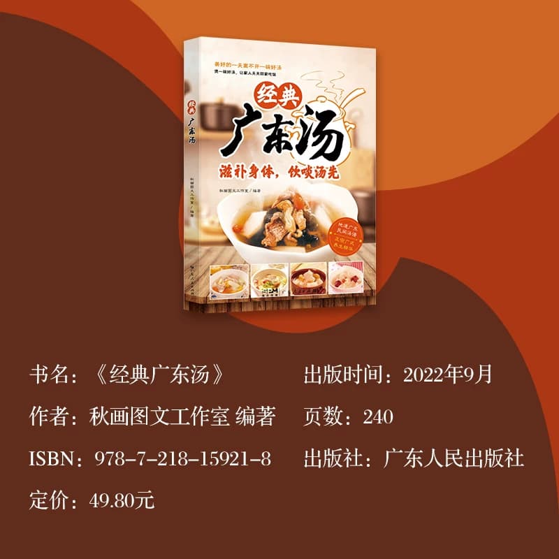经典广东汤 广东汤谱 四季健康养生汤 老火靓汤菜谱书家常菜大全粤菜 药膳煲汤书籍老火汤营养餐营养炖汤煨汤美食食谱做菜 - 缩略图4