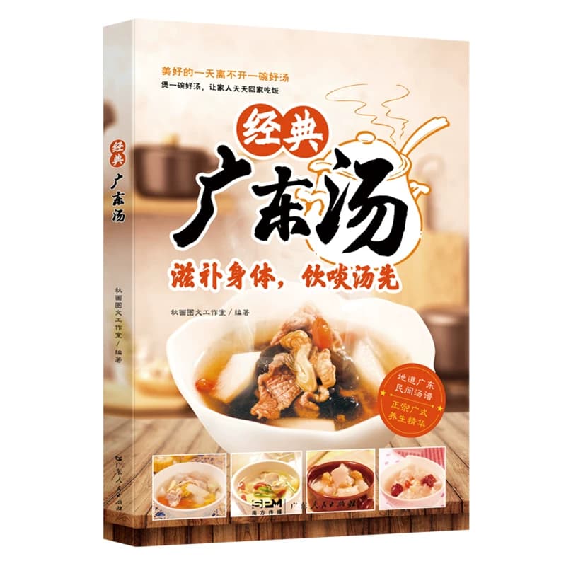 经典广东汤 广东汤谱 四季健康养生汤 老火靓汤菜谱书家常菜大全粤菜 药膳煲汤书籍老火汤营养餐营养炖汤煨汤美食食谱做菜 - 缩略图5