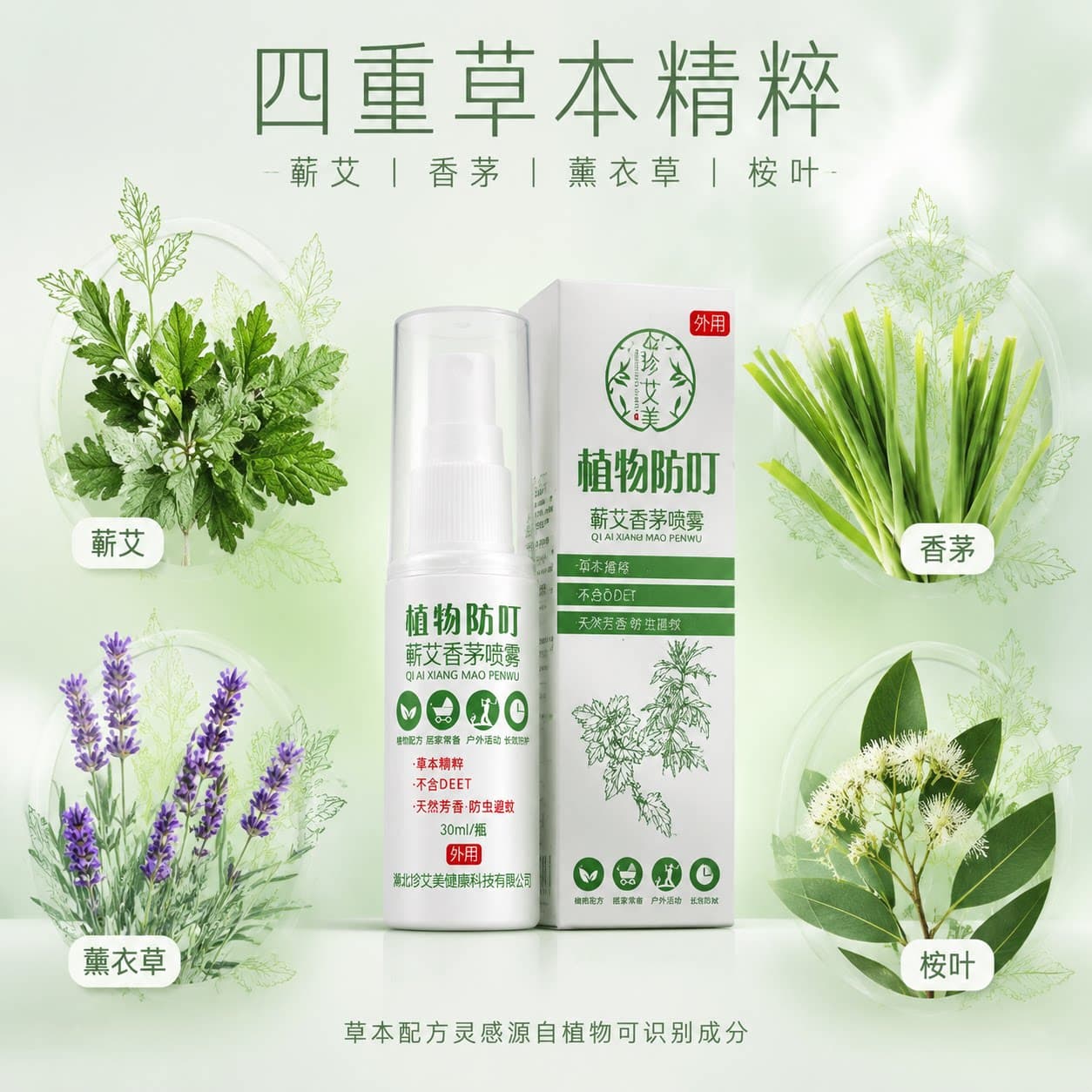蕲艾香茅驱蚊喷雾植物清香温和防护家庭户外随身便携成人儿童适用 - 缩略图2