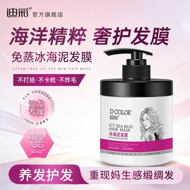 迪彩蛋白营养发膜干枯染烫受损护发素女烫染焗油膏柔顺持久留香 - 缩略图2