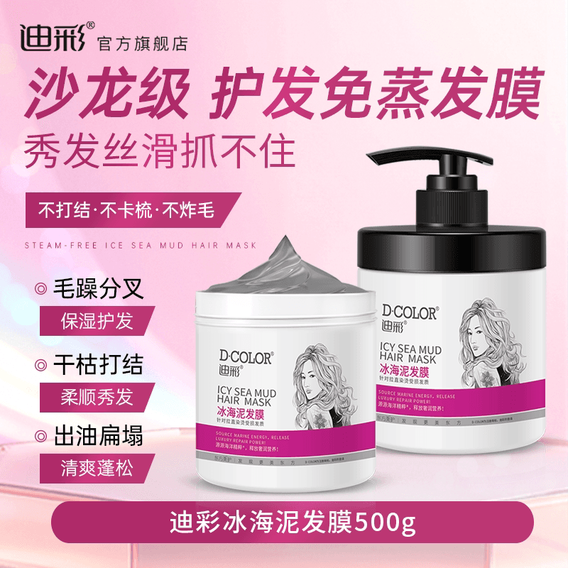 迪彩蛋白营养发膜干枯染烫受损护发素女烫染焗油膏柔顺持久留香 - 缩略图3