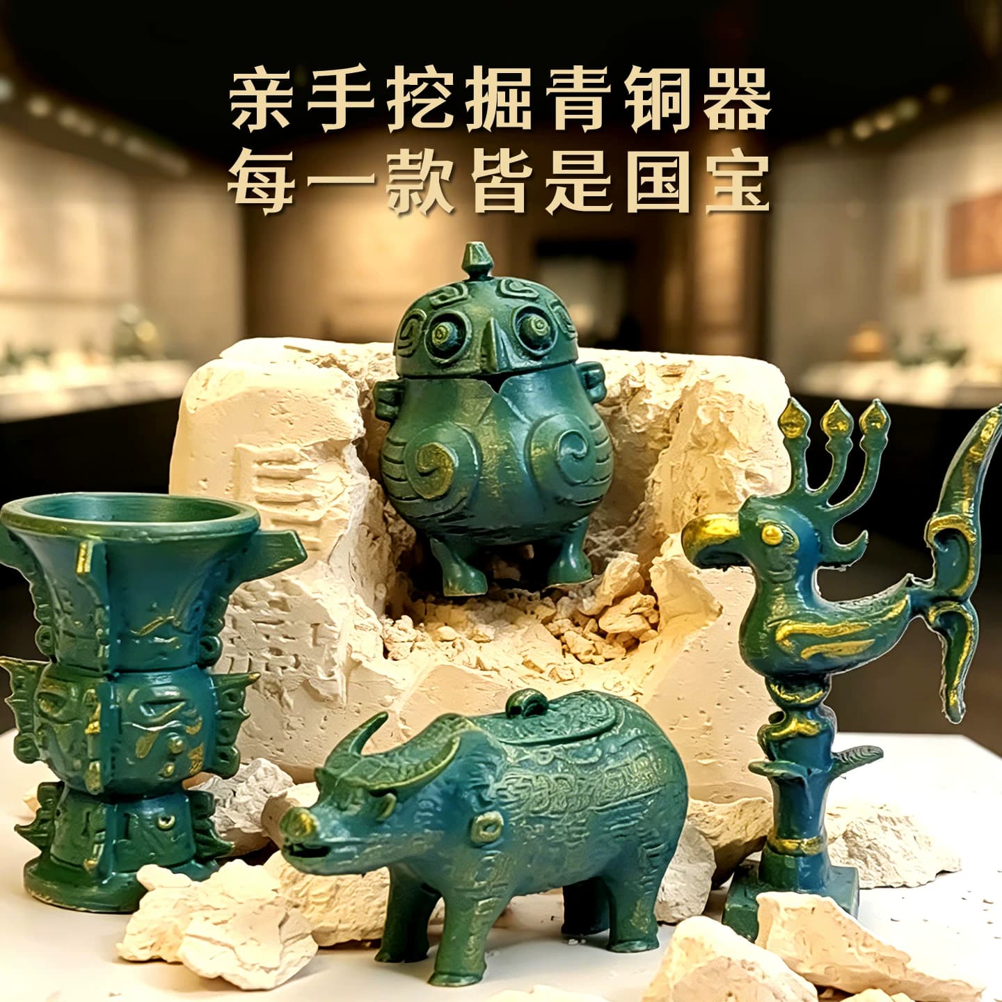 国宝青铜器考古盲盒博物馆挖掘玩具历史文物挖宝藏挖土寻宝新礼物 - 缩略图2