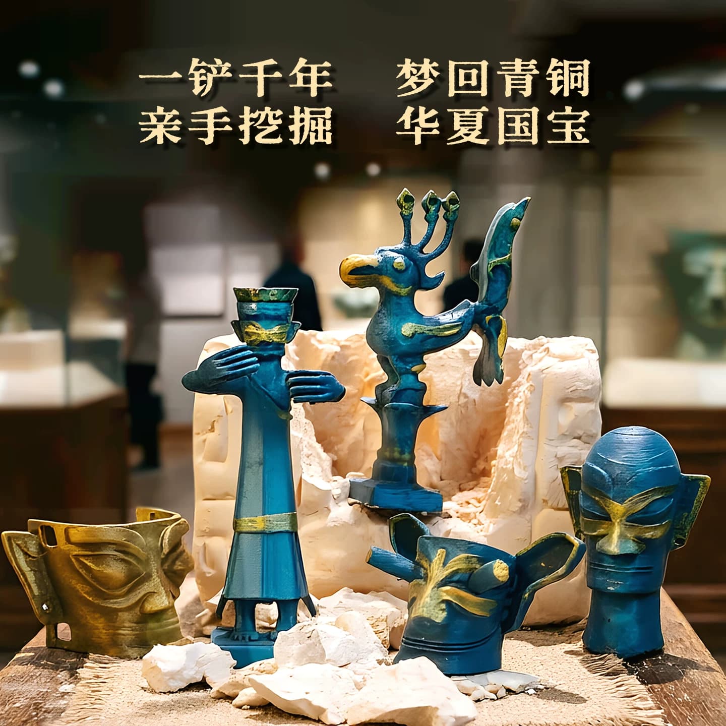三星堆考古盲盒青铜器考古挖掘玩具国潮文物儿童挖宝石寻宝藏礼物 - 缩略图2