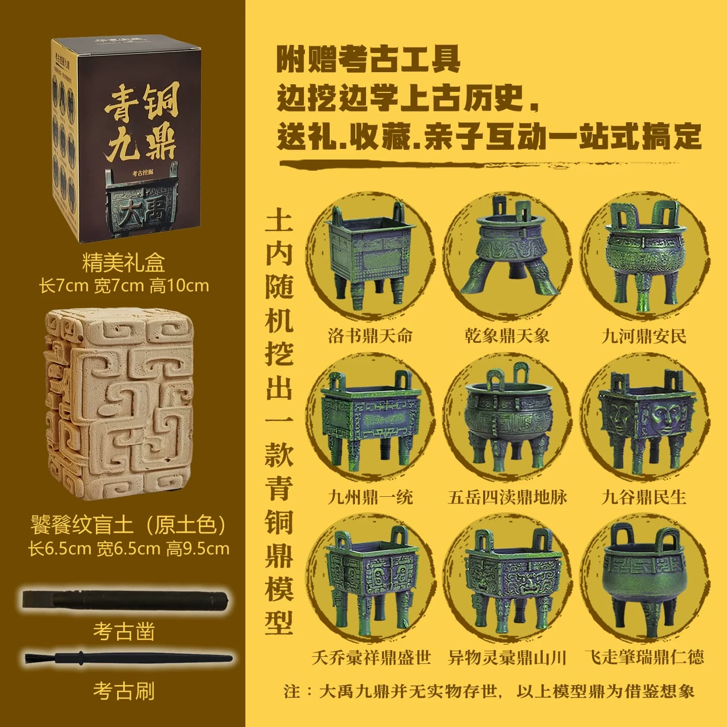 华夏九鼎文创考古盲盒国风历史探秘寻宝挖宝玩具博物馆青铜器礼物 - 缩略图4