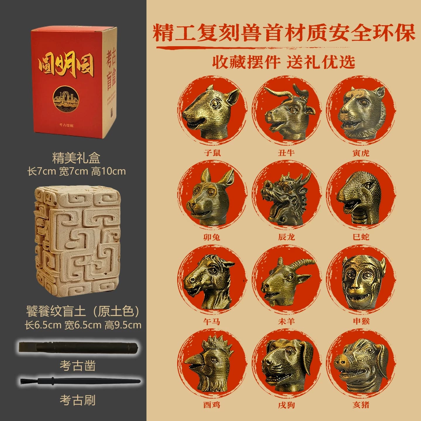 圆明园十二生肖兽首考古盲盒博物馆文创国宝历史文物宝藏挖掘玩具 - 缩略图4
