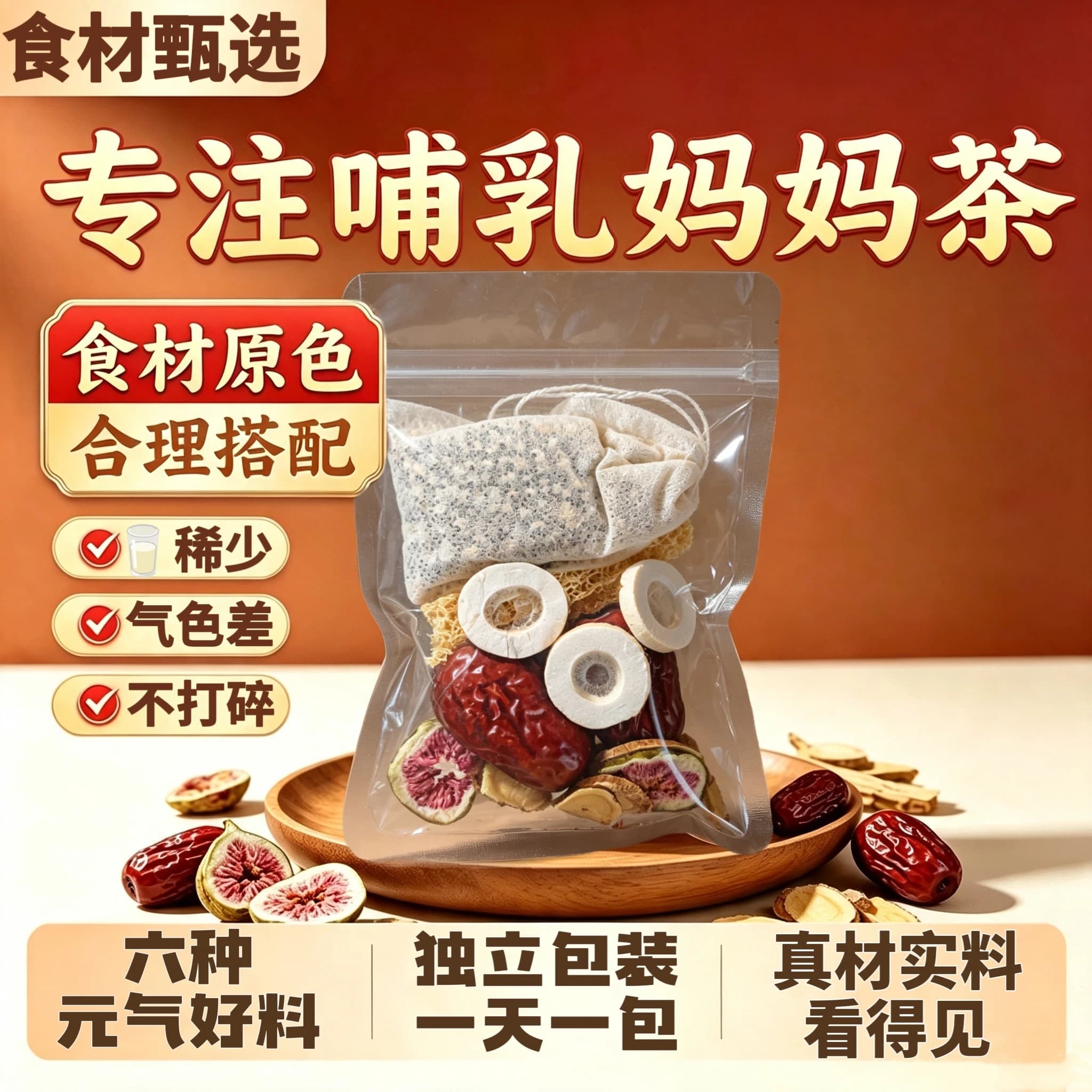 下奶通草王不留黄芪增追奶无花果哺乳期六宝汤月子产后通奶生乳汁 - 缩略图4