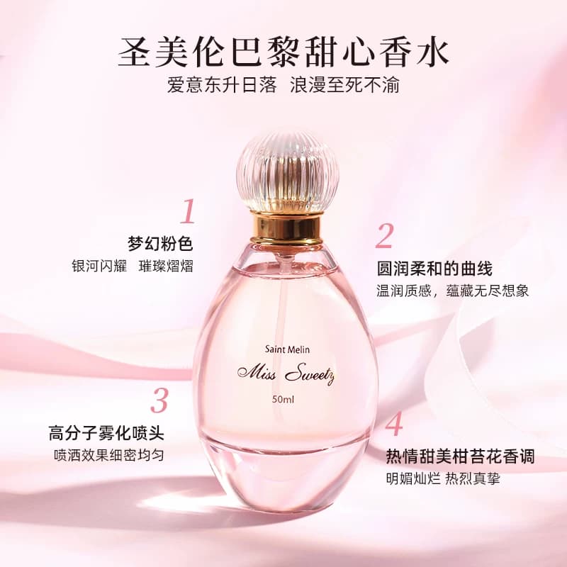 【旗舰专属】圣美伦巴黎甜心心动香水女持久淡香清新女香官方店 - 缩略图3