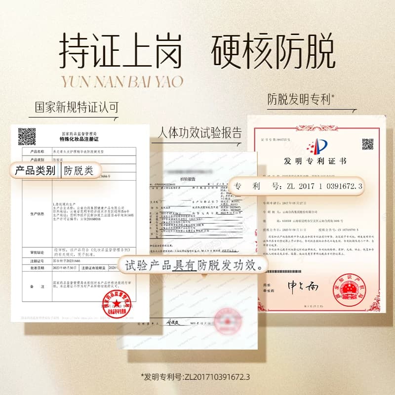 【杨紫推荐】云南白药养元青防脱精华液洗发水洗发乳强韧丰盈亮泽 - 缩略图3