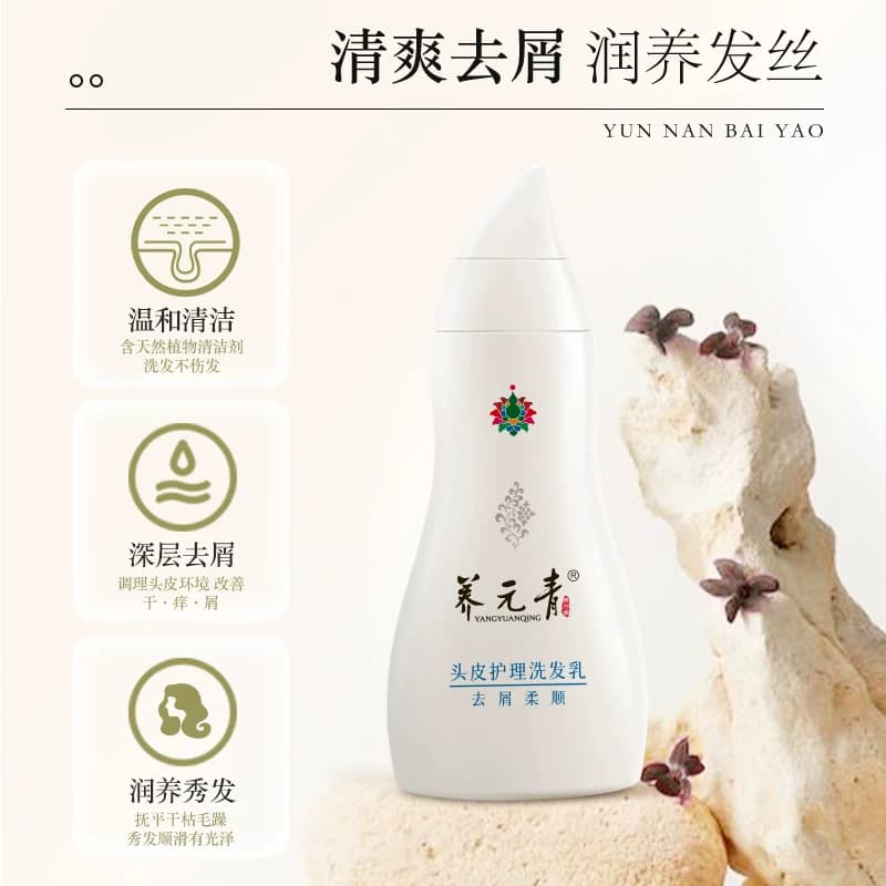 云南白药养元青去屑洗发水柔顺改善毛躁止痒洗发露官方旗舰店 - 缩略图2