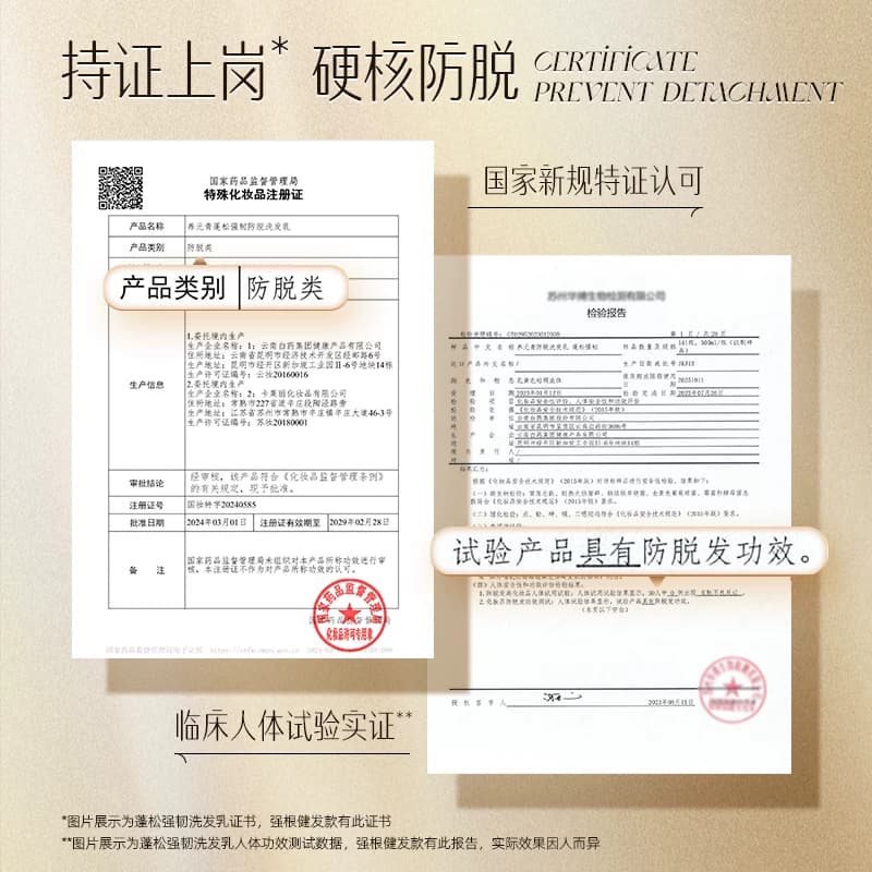 云南白药养元青控油防脱发柔顺修护洗发水黑葫芦金葫芦plus版 - 缩略图5
