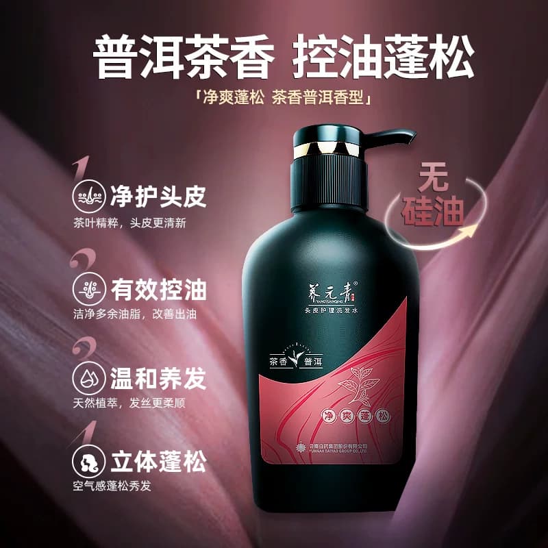 云南白药养元青控油清爽蓬松洗发水普洱茶香无硅油控油洗发露大瓶 - 缩略图5