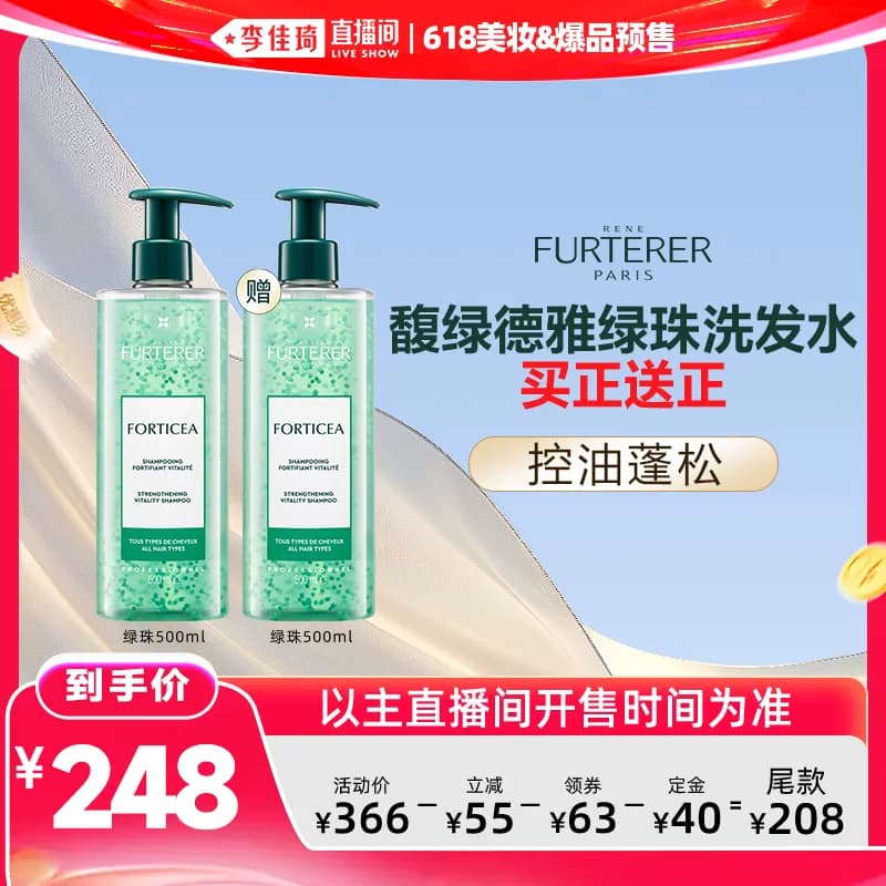 【李佳琦618美妆&爆品预售付定金】馥绿德雅第三代白珠洗发水防脱 - 缩略图3