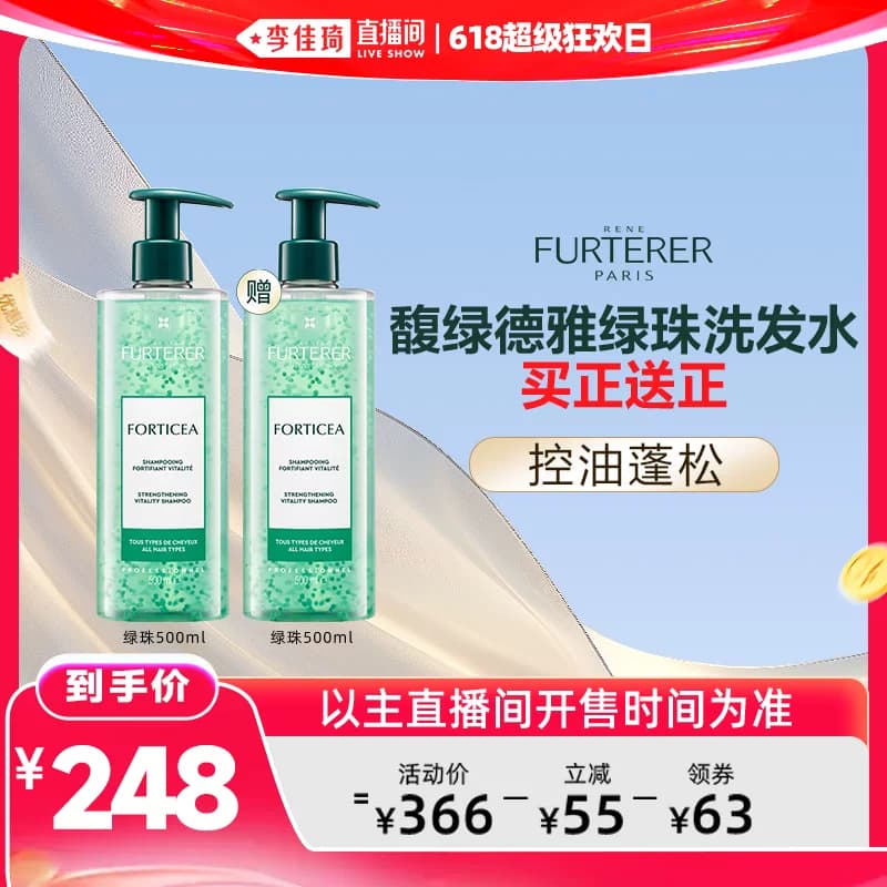 【李佳琦直播间618超级狂欢日】馥绿德雅第三代白珠洗发水防脱 - 缩略图3
