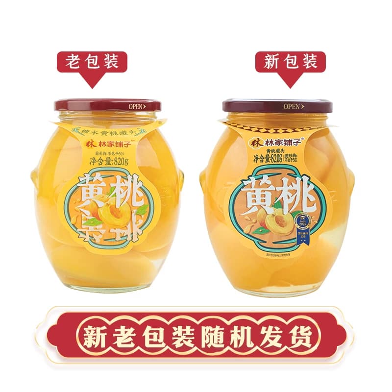 【芭芭农场】林家铺子大瓶玻璃瓶黄桃罐头820g水果罐头 - 缩略图4