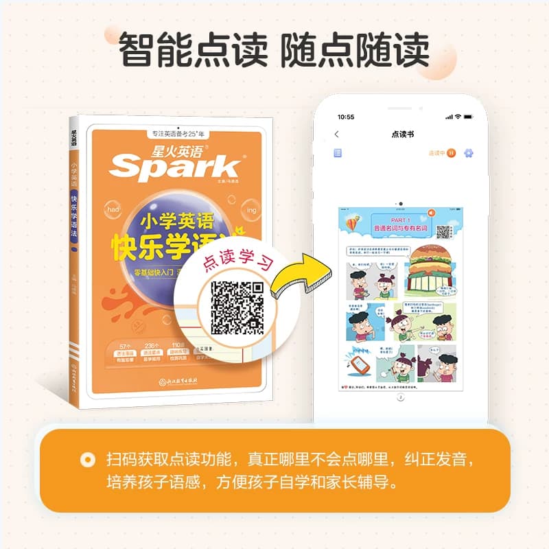 星火英语小学英语语法大全知识图解小学生英语语法练习册辅导书三四五六年级时态句型公式专项训练题零基础入门快乐学语法音标单词 - 缩略图3