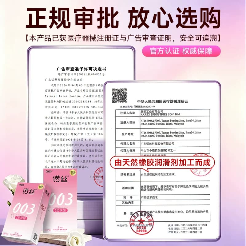 诺丝003超薄避孕套玻尿酸情趣延时官方旗舰店正品安全套囤货装 - 缩略图4