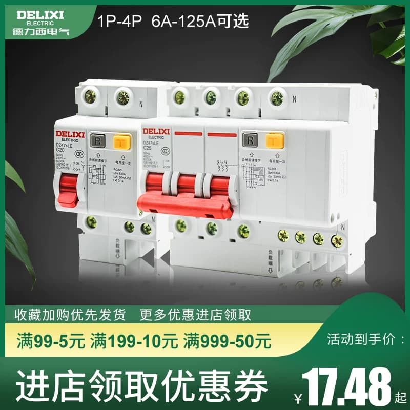 德力西空气开关带漏电保护器2P63A家用漏保32a断路器空调空开220V - 缩略图2