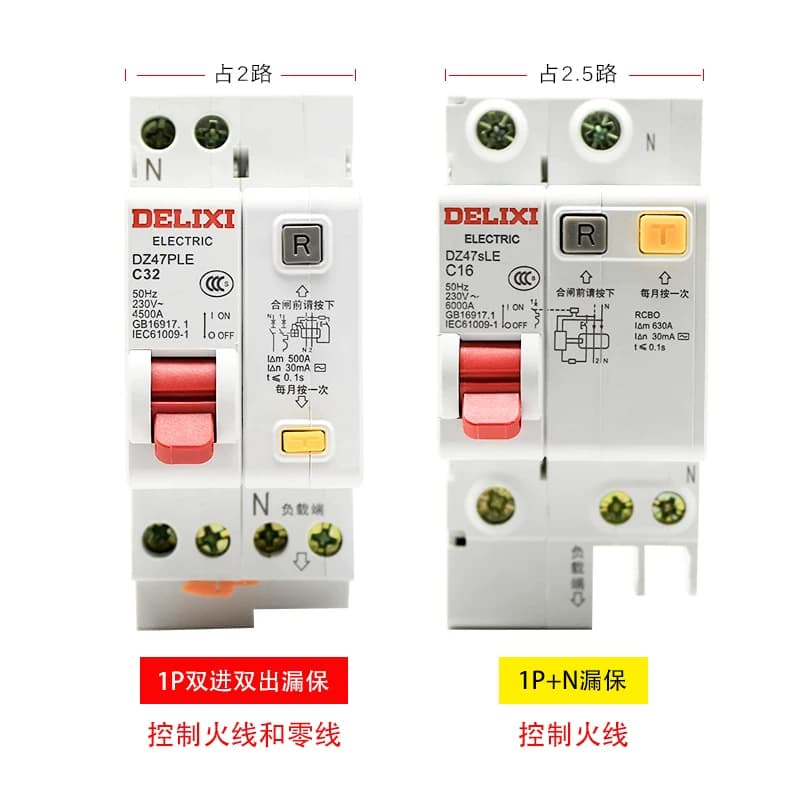 德力西空气开关带漏电保护器2P63A家用漏保32a断路器空调空开220V - 缩略图3