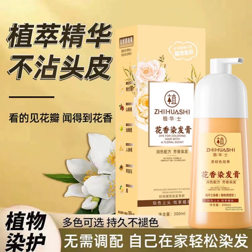 植华士去黄祛黄滋润一支黑不沾头皮温和无刺激官方旗舰店染发膏lx - 缩略图3