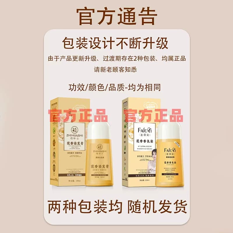 植华士去黄祛黄滋润一支黑不沾头皮温和无刺激官方旗舰店染发膏lx - 缩略图2