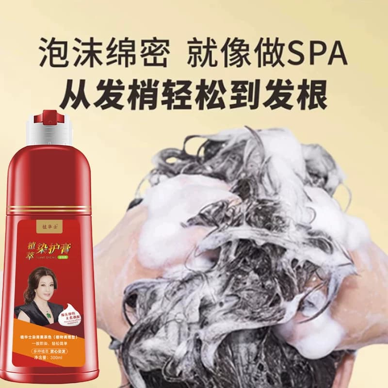 大红瓶植华士植物泡泡护染发膏天然官方纯自己在家染发剂旗舰店 - 缩略图4